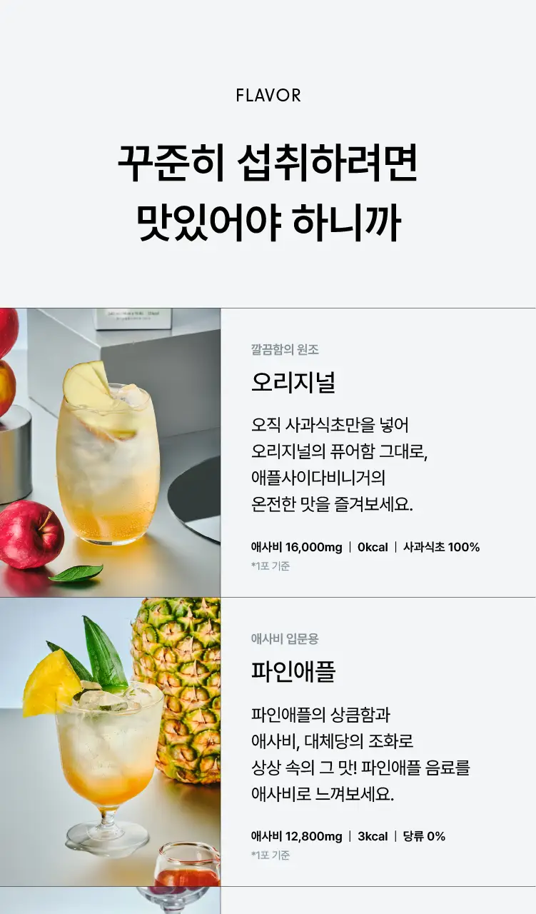 [고함량 애사비] 글루어트 애플사이다비니거 15T 4종 (오리지널/파인애플/타트체리/유자진저) 상세페이지 13
